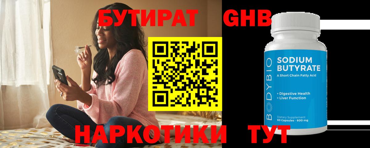 Бутират Butirat  Вход с VPN  Великие Луки 