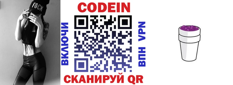 Кодеиновый сироп Lean напиток Lean (лин)  Великие Луки 