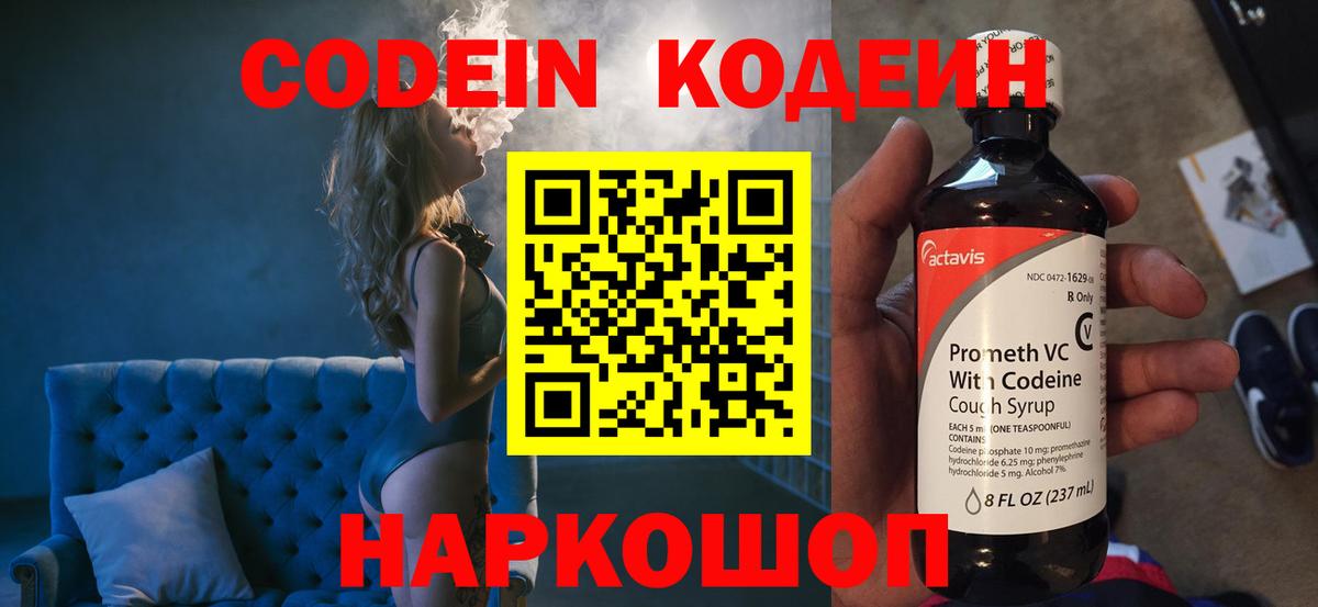 Codein напиток Lean (лин)  цены   Кодеин Purple Drank  Великие Луки  Вход с VPN 