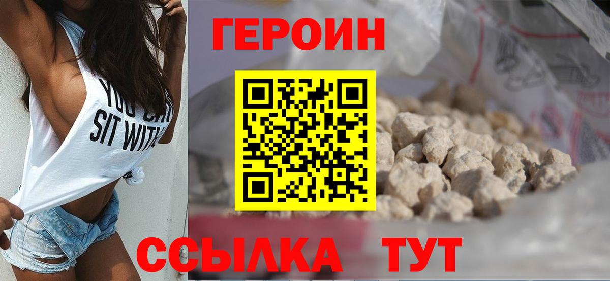 ГЕРОИН Афган Великие Луки