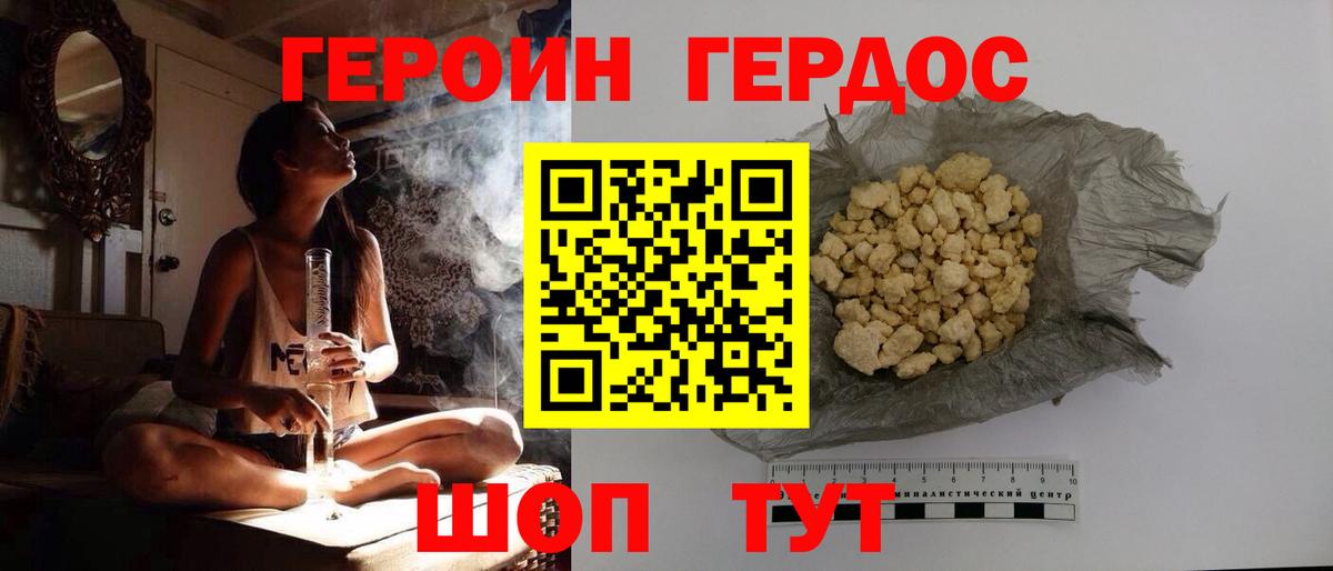 ГЕРОИН  ГЕРОИН гречка  Вход с VPN  Великие Луки 