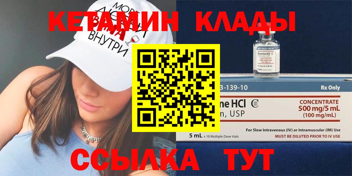 Великие Луки  КЕТАМИН ketamine  Вход с VPN 