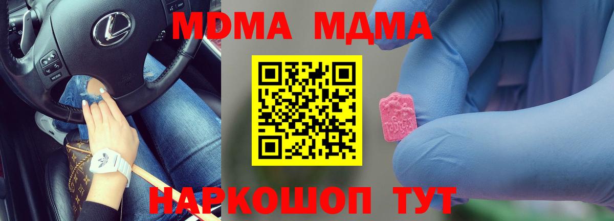 Великие Луки  МДМА Molly  MDMA  МДМА кристаллы  Вход с VPN 